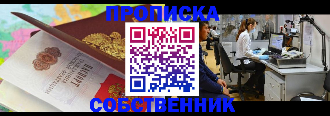 прописка в квартире в Арзамасе